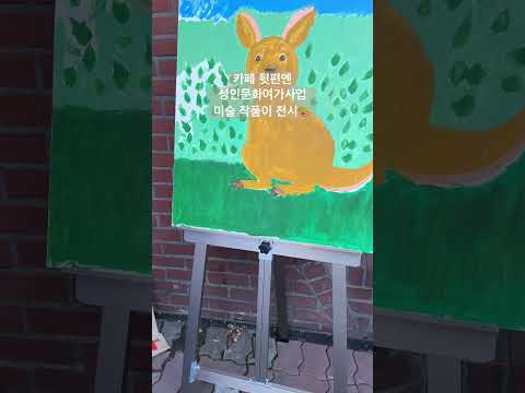 장애인의날 행사 CHAPTER.2 마셔,봄☕️ 숏츠