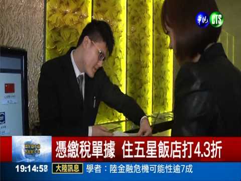 報稅單據搶好康 住房用餐享優惠