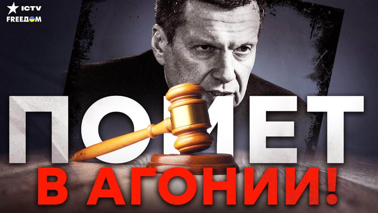 БЕШЕНЫЙ ОР СОЛОВЬЕВА! Истерика в прямом ефире.Главный РУПОР КРЕМЛЯ СЯДЕТ! | "Т