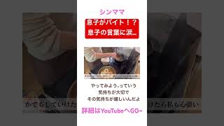 #時短節約 #シングルマザー #ワーママ #シンママ #料理動画 #バイト #息子 #高校生