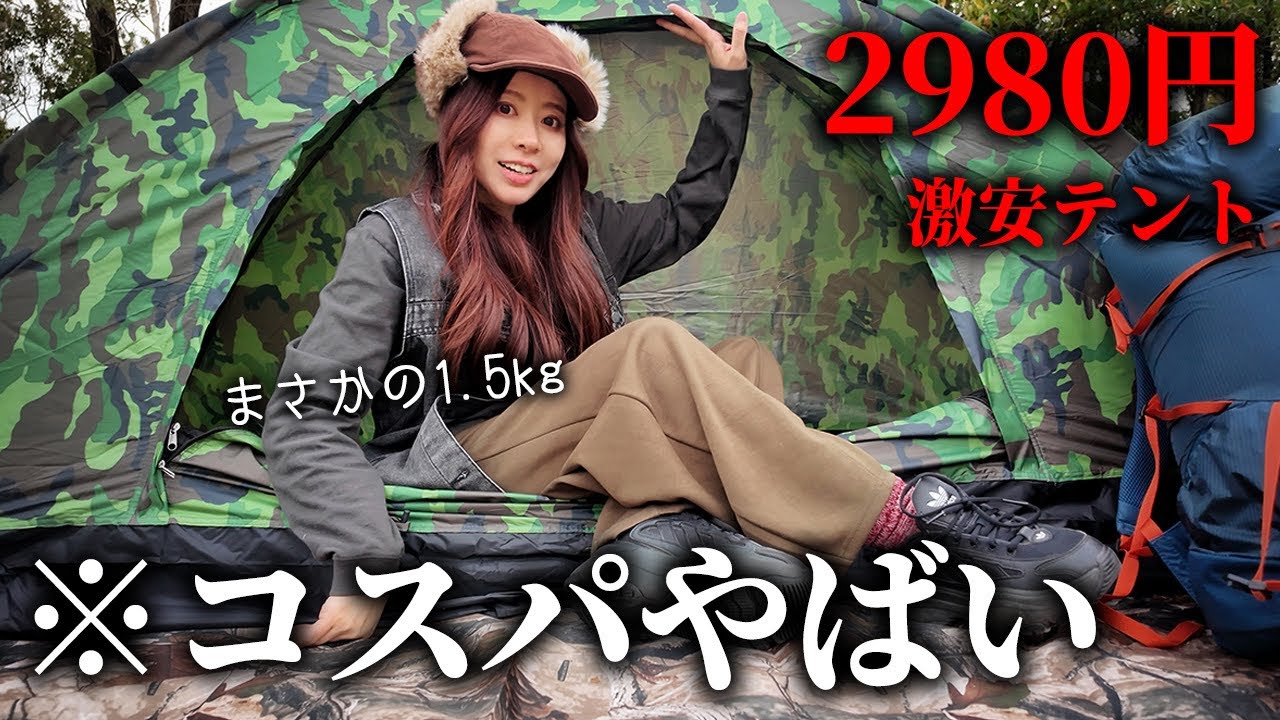 【キャンプ】2980円の激安テント買ったらコスパが異常だった【和歌山 / MOUNT Q】
