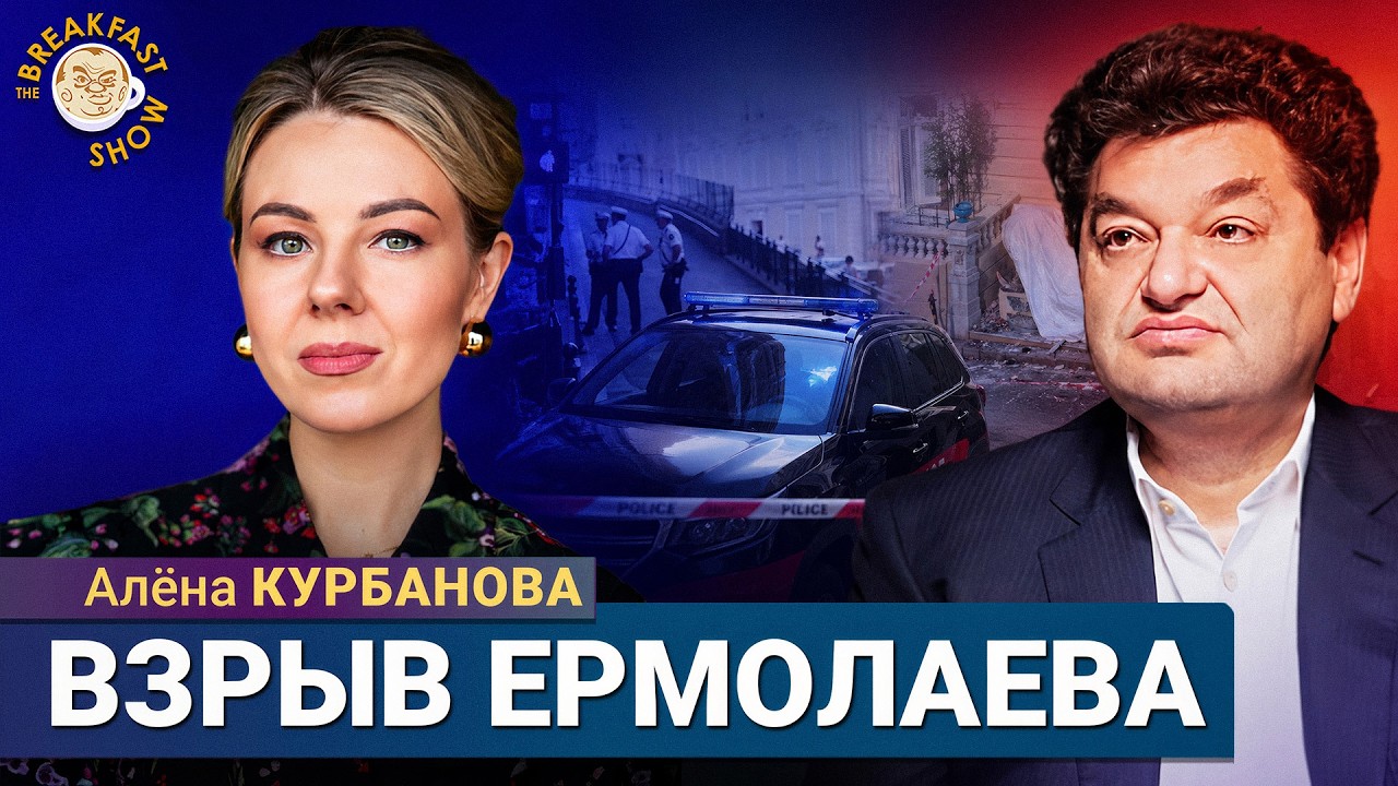 Взрыв в батальоне «Монако» | Алёна Курбанова на Breakfast Show
