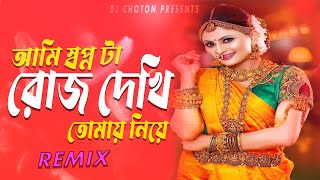 Download lagu Ami Shopno Ta Roj Dekhi Tumay Niye - Dj Remix | Tiktok Dj Viral | Bengali New Dj Song | Dj Song 2024 mp3