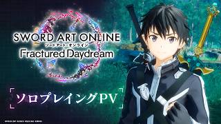 【SAOFD】ソロプレイングPV／ 『ソードアート・オンライン フラクチュアード デイドリーム』