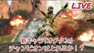 #4【Apex Legends】シーズン1開幕で新キャラ「オクタン」を使ってみる！