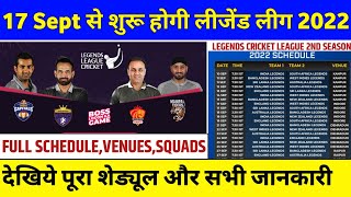 Legends League 2022 : Full Schedule,Teams & India Capitals Squads | Legends League 2022 All Details