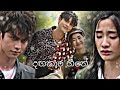 Dagakara Heenee දඟකාර හීනේ Thailand Mix Sinhala Song F4 Boys Over Flower