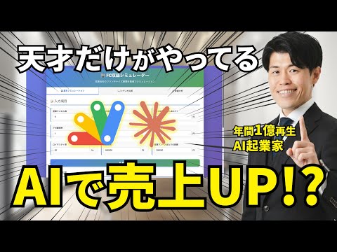 【衝撃】AIで売上UP！？ClaudeとGASを活用して5分で営業ツールを作成する方法