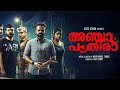 New malayalam full movie | Anjaam Pathiraa full movie | 2020 |