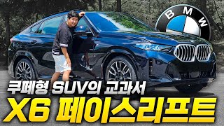 포르쉐보다 완벽한 차! BMW X6 페이스리프트 시승기!! 