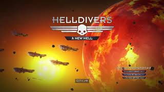［初実況］[part1]HELLDIVERS ヘルダイバーをグダグダプレイ