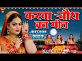 करवा चौथ गीत Anu Dubey Karwa Chauth Songs Karwa Chauth Special Geet Karwa Chauth