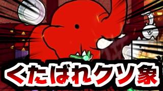 【にゃんこ大戦争】お前なんなんだよ！今回の極ランキングの間は本当にマジでどうしようもない【本垢実況Re#2414】
