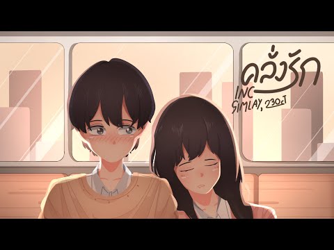 INC - คลั่งรัก Ft.SIMLAY,23Oct (Official Visualizer) Prod. @23Oct