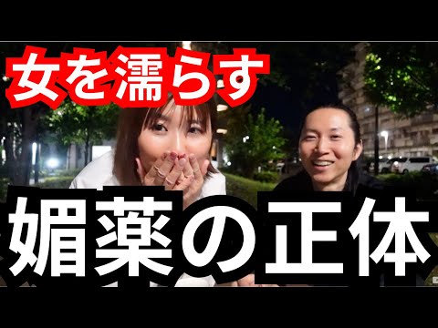 【実は合法】女をガチで&ldquo;濡らす&rdquo;媚薬の正体。それ、薬局に売ってます。ペアテック