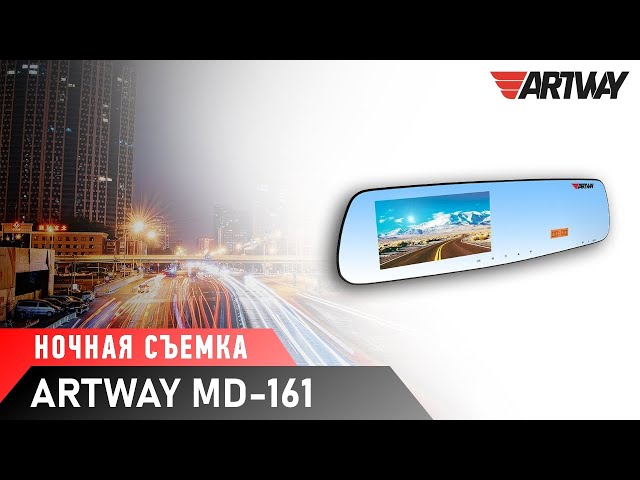 Видеорегистратор artway md 165 combo зеркало 5 в 1 инструкция Видеорегистратор artway md 165 combo зеркало 5 в 1 инструкция