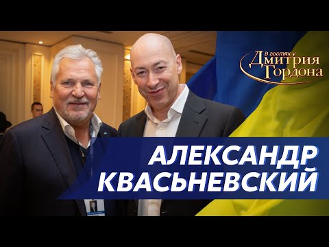 Ядерная война, Путин, "неонацист" Зеленский. Интервью Гордона с Квасьневским. Трансляция