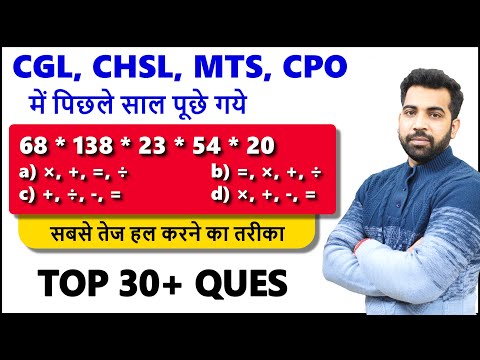 Mathematical operations best questions for SSC CGL, CHSL, MTS, CPO Previous year questions reasoning