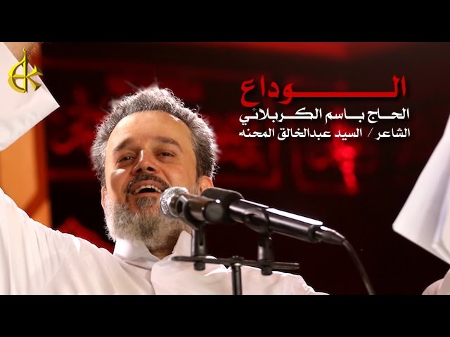 الوداع