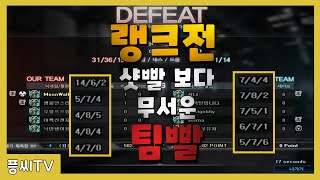 [서든어택 랭크전] 랭크전....알고리즘 정말 무섭습니다....[suddenattack]