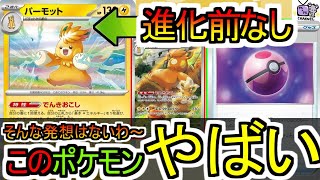 【ポケカ 対戦】パーモットの最強の使い方、教えます！！【デッキレシピあり】