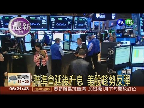 寬鬆政策激勵 美股大漲217點