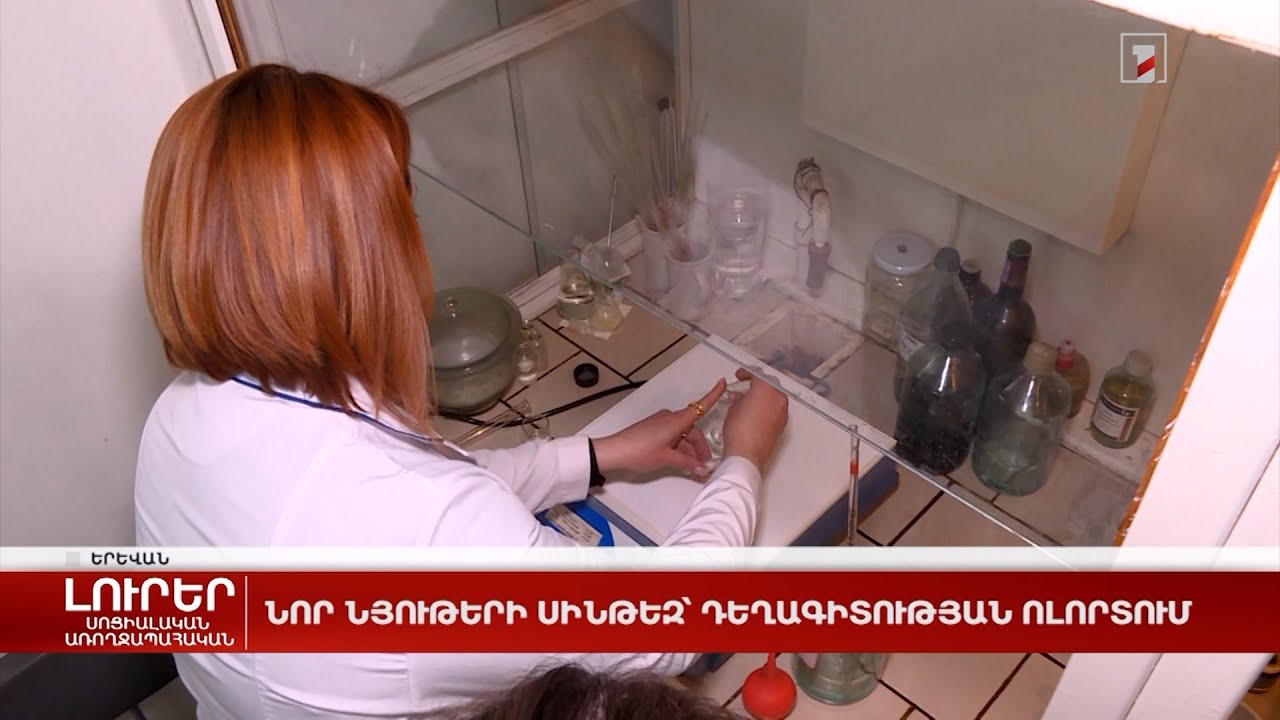 Նոր նյութերի սինթեզ՝ դեղագիտության ոլորտում