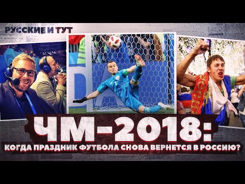 ЧМ-2018 в России / баны для фанатов / Никольская и Конюшенная / Моссаковский / Русские и тут!