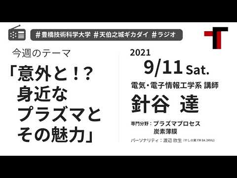 【音声】やしの実FM 天伯之城ギカダイ 2021/09/11【ラジオ】