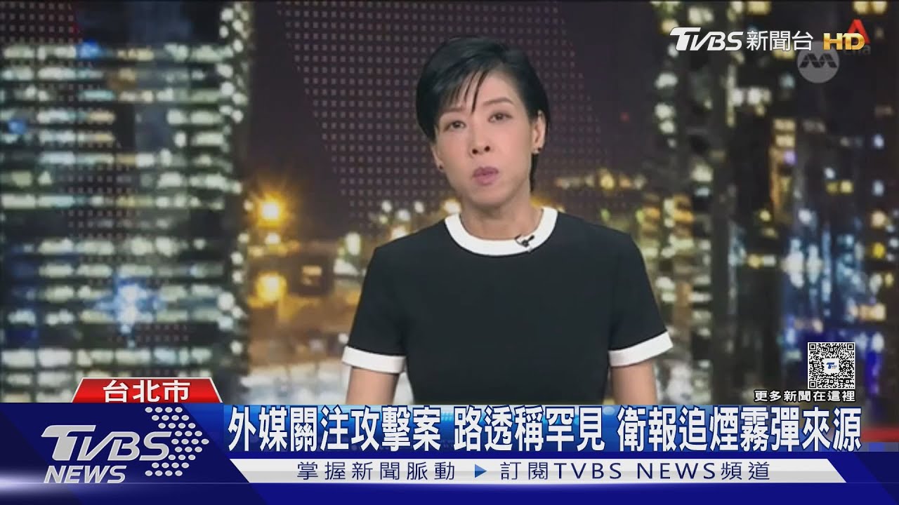 全球外媒關注北捷攻擊!路透形容「罕見」 衛報追煙霧彈來源