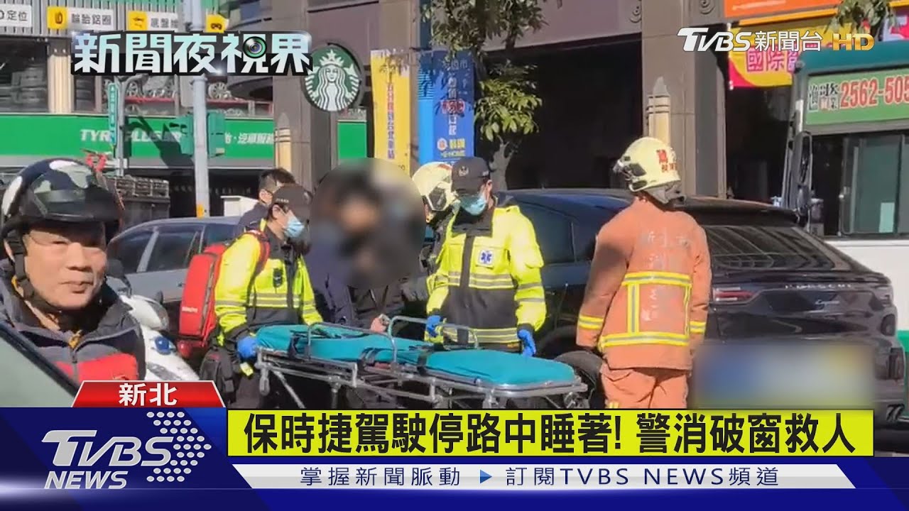 保時捷駕駛停路中睡著！　警消破窗救人