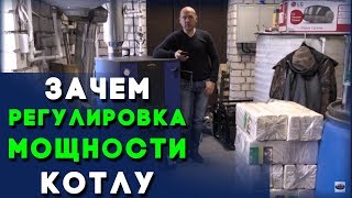 Котёл с топкой из нержавеющей стали «Суворов-М» К-10 — Зачем нужна Регулировка Мощности Котла в 5 раз — фото