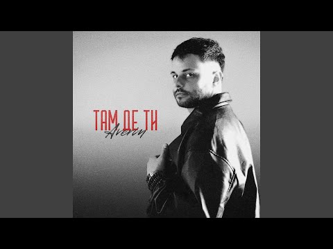 Там де ти