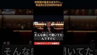 参政党の集金力がエグい...年会費1万2000円の衝撃 #ホリエモン #高市早苗 #台湾有事 #存立危機事態 #今枝宗一郎 #石平 #鳩山紀一郎 #宇佐美典也