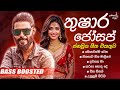 Thushara Joshap Best Songs Collection තුෂාර ‌ජෝසප්ගෙ ලස්සනම �