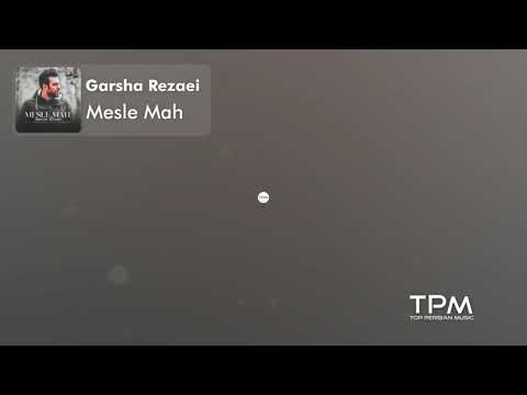 گرشا رضایی - آهنگ جدید مثل ماه - تیتراژ برنامه مثل ماه __ Garsha Rezaei  - Mesle_HD