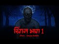 Ringan Part 1 Scary Pumpkin Horror Stories Horror Cartoon Horror Animated Stories Cartoon