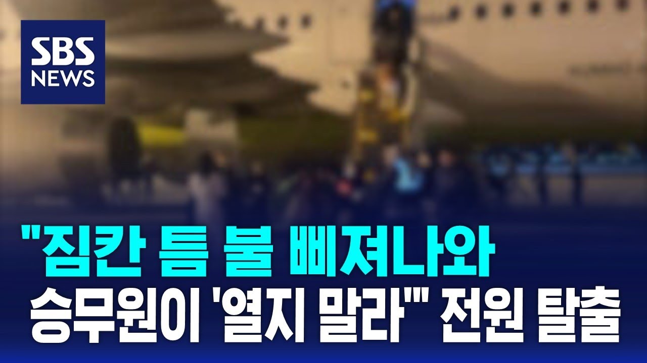 How Dozens Fled an Inferno on a South Korean Plane How Dozens Fled an Inferno on a South Korean Plane