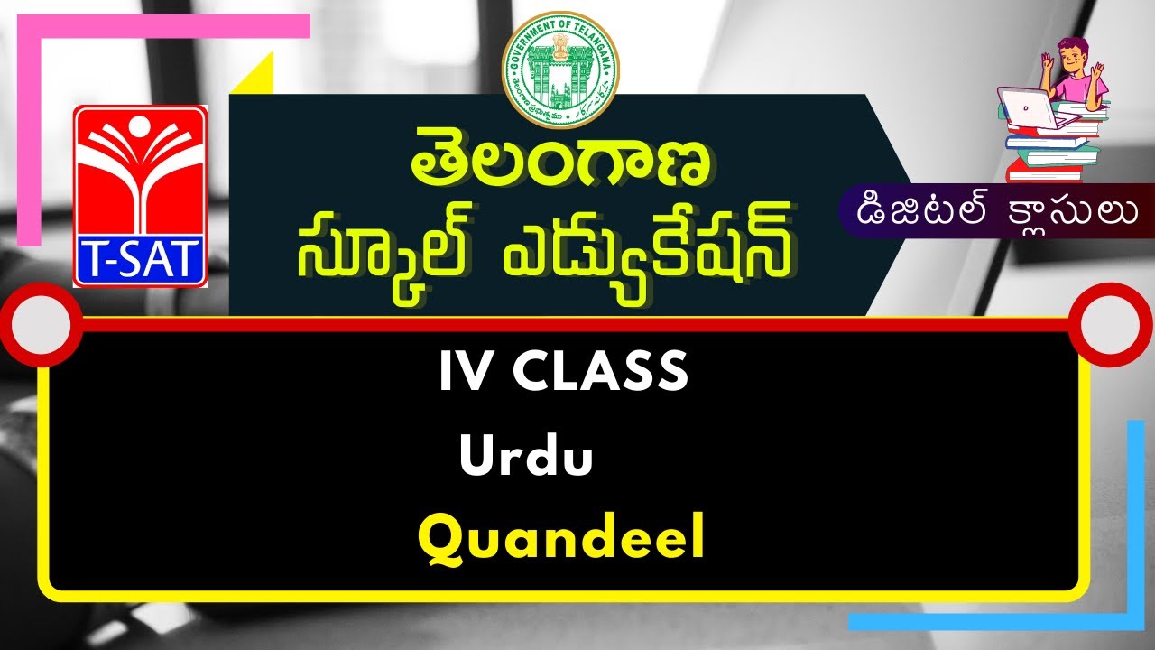 IV Class (U/M) || Urdu - Quandeel