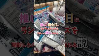 【ホロライブ】推しの誕生日にランダムグッズを開封したら推しが当たる説 #ホロライブ #hololive #風真いろは #開封動画 #ゆっくり