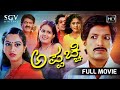 Appacchi Kannada Full Movie Kashinath Arpitha Tennis Krishna Sathyajith Comedy Movie
