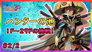【風来のシレン５plus】ハンターの池への挑戦！！【＃２/２】