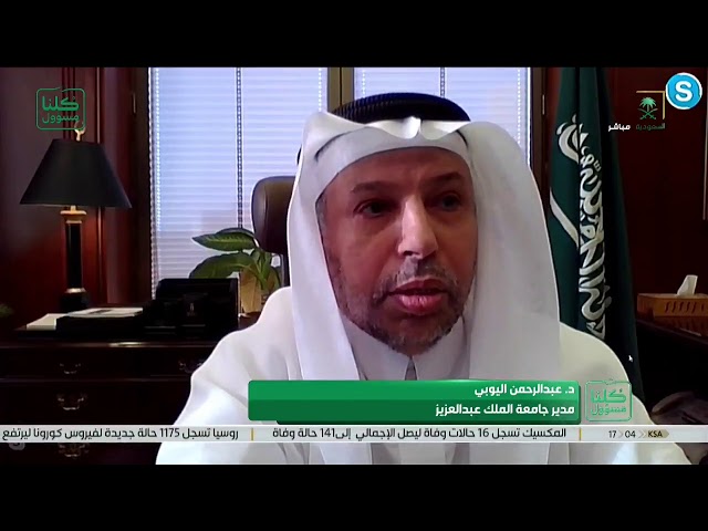 عبدالعزيز لقاح جامعة الملك رئيس جامعة