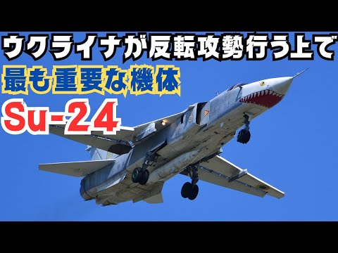 スホーイ Su-24 - 定義