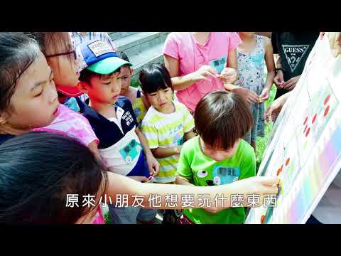 「臺北市參與式預算：天母夢想親子樂園」