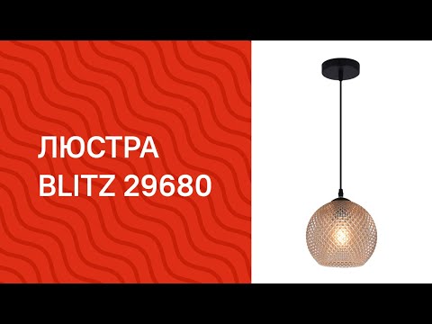 Люстра BLITZ 3433-31