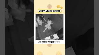 2배로 무서운 방탈출