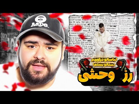 Koorosh - Savage Rose (feat. Tamara & Sami Low) Reaction | ری اکشن رز وحشی از کوروش تامارا و سمی لو