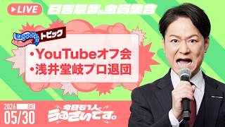 ♯30 今日も1人でうるさいです。