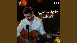 Download lagu Haga Mestakhabeya Cover mp3 Download lagu Haga Mestakhabeya Cover mp3